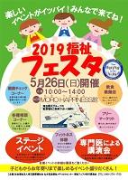 折込チラシ（3）2019年福祉フェスタ