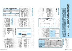 広報6～7ページ