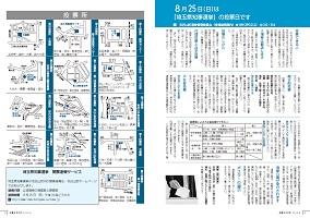 広報4～5ページ