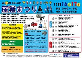 折込チラシ 第26回産業まつり