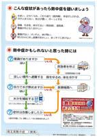 熱中症予防5つのポイントチラシ(裏)