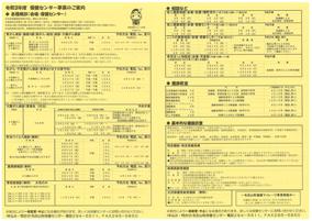 令和3年保健センター事業のご案内のチラシ