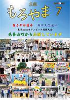 広報もろやま令和3年7月号表紙