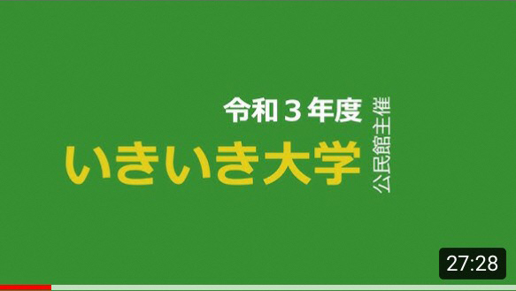 いきいき大学「心を潤すお茶の効用」の講義の動画（前編）です。