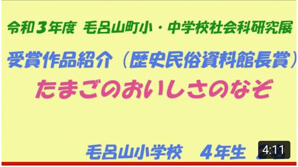 社会科研究展 受賞作品紹介（歴史民俗資料館長賞その1）（公開日：2021年10月27日）