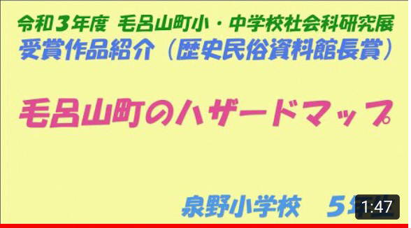 令和3年度毛呂山町小・中学校社会科研究展受賞作品紹介（歴史民俗資料館長賞その2）の動画です。