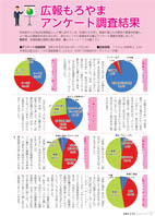 広報もろやま10月号P12