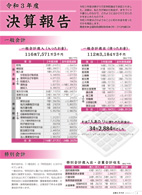 令和4年広報もろやま11月号P2