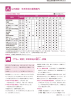 広報もろやま12月号P24