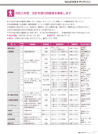 広報もろやま12月号P6