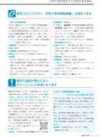 広報もろやま9月号P8