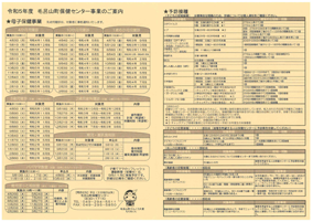 令和5年度 毛呂山町保健センター事業のご案内