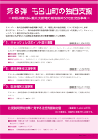 広報もろやま2月号P4