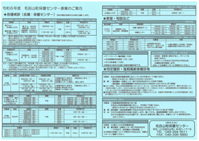 令和6年度 毛呂山町保健センター事業のご案内
