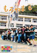 広報もろやま6月号表紙
