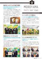 広報もろやま6月号P12
