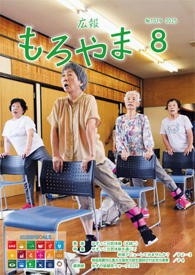 広報もろやま8月号表紙