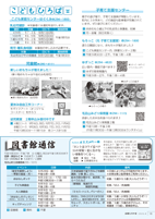 P18_こどもひろば、図書館通信