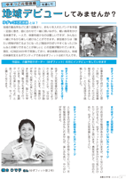 P2_ゆずっこ元気体操を通じて　地域デビューしてみませんか