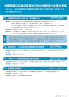 P4_物価高騰対応重点支援地方創生臨時交付金充当事業