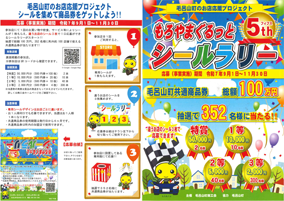 広報もろやま9月号折込チラシ