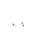 広告広告