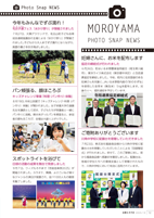 広報もろやま10月号P12