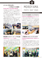 広報もろやま12月号P12