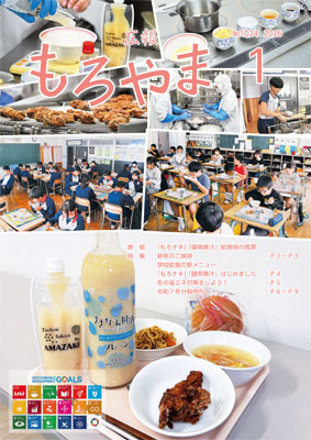 広報もろやま1月号表紙