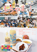 広報もろやま１月号表紙