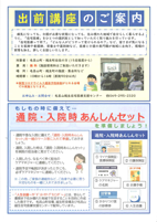 広報もろやま１月号折込チラシ2