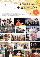 広報もろやま2月号P2