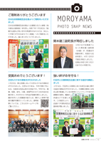 広報もろやま4月号P12