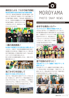 広報もろやま5月号P12