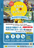 広報もろやま5月号P24