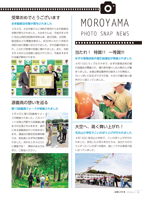 広報もろやま6月号P12