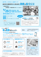 広報もろやま8月号P9