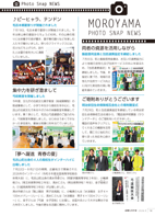 広報もろやま9月号P14