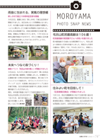 広報もろやま11月号P12