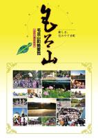 毛呂山町勢要覧（2015合併60周年記念版）表紙