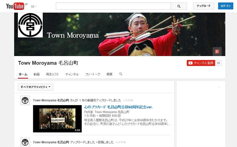 毛呂山町公式Youtubeアカウントのページ（外部リンク）の画像