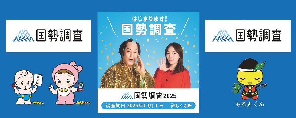 R7国勢調査バナー