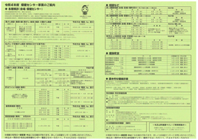 令和4年度保健センター事業のご案内