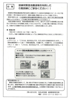 訓練用緊急地震速報を利用した行動訓練にご参加ください