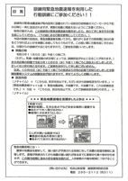 訓練用緊急地震速報を利用した行動訓練にご参加ください