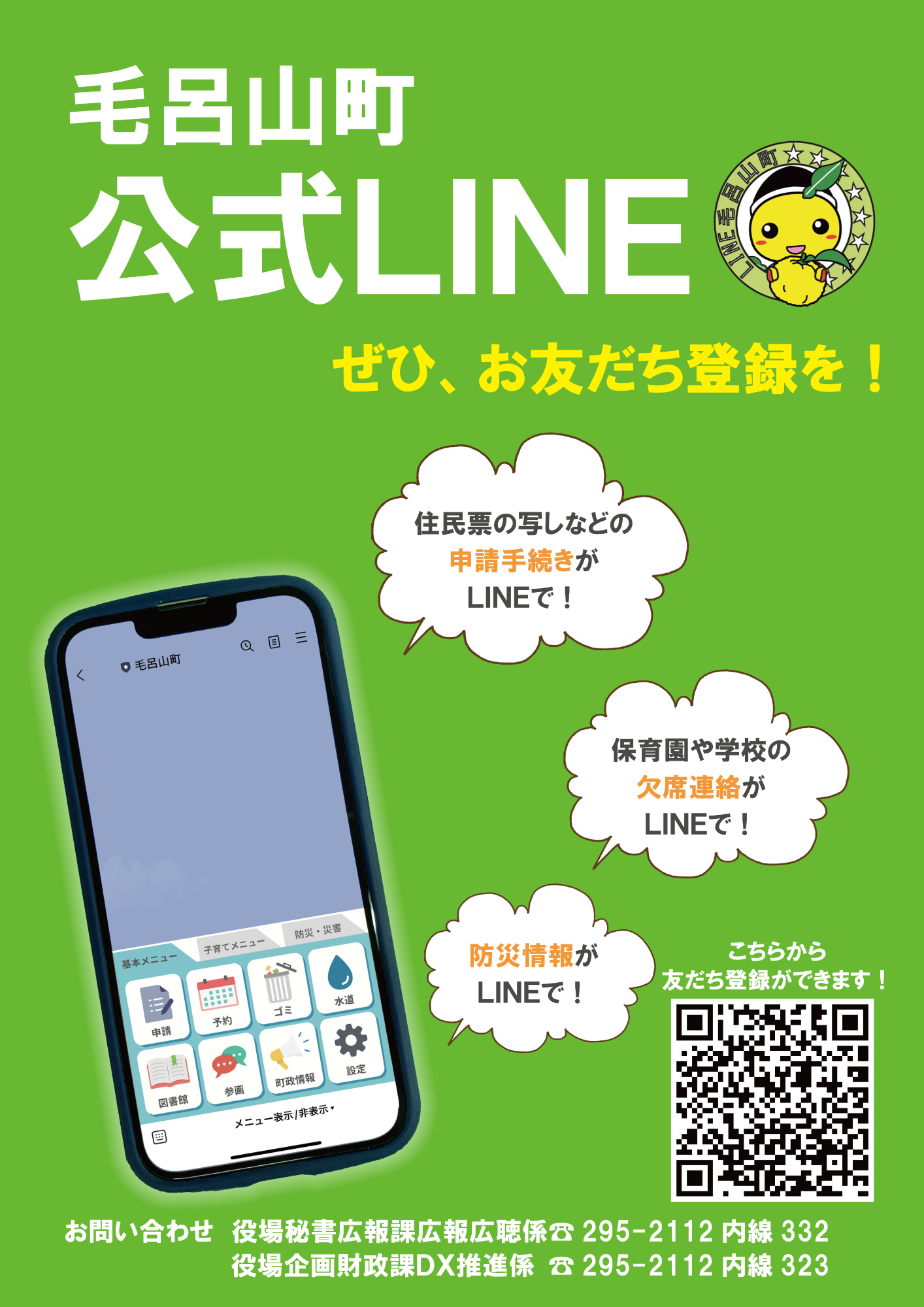 LINEチラシ