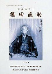 第5集  草奔の志士 権田直助の表紙