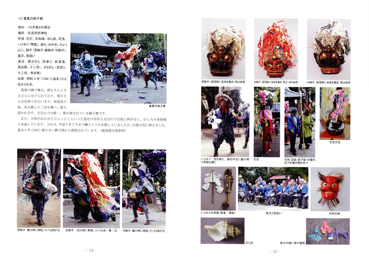 第17回特別展「尾根を越えた獅子舞」展示図録の獅子舞が紹介されているページの写真