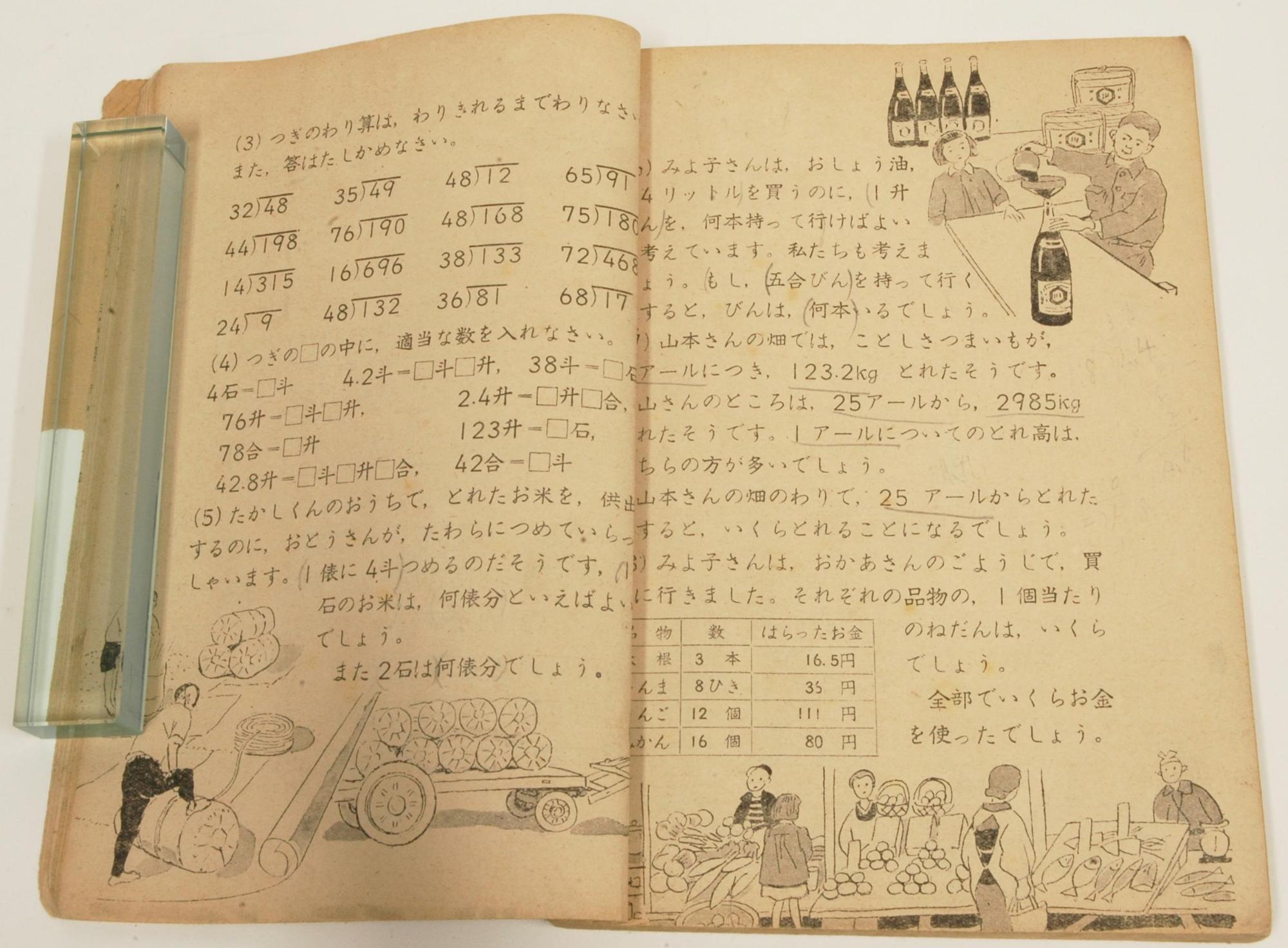 左下や右上、下に挿絵のある、昔の算数の教科書を開いた写真