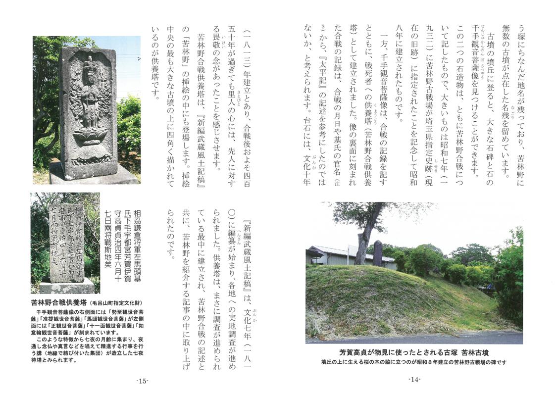左上に長方形の石材に掘られた千手観音菩薩像、左下に文字が刻まれている供養塔、右下に盛り上がった古墳の上に一本の木が立ち右隣に石碑が立つブックレットの中身の写真